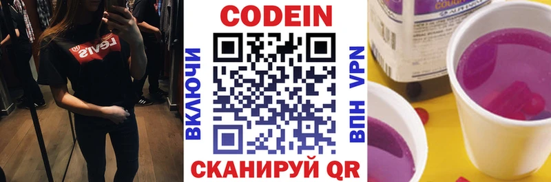Кодеин Purple Drank  Купить закладки  Старая Купавна 